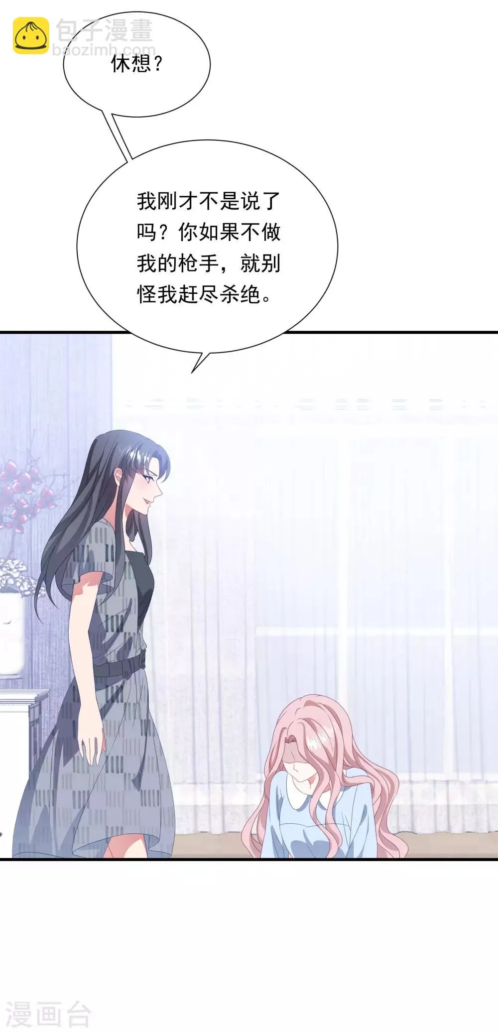 第155话 前方高能 第10页