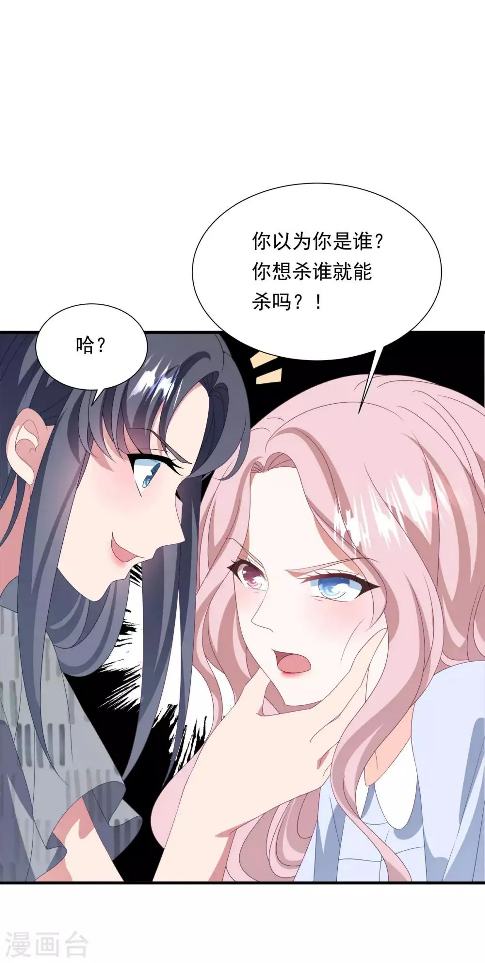 第155话 前方高能 第14页