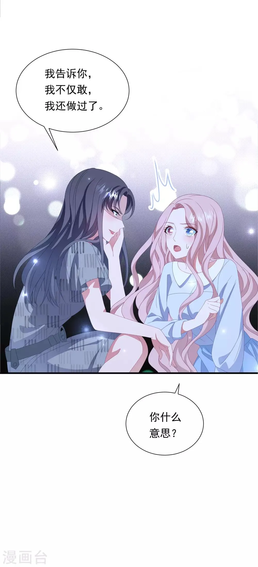 第155话 前方高能 第16页