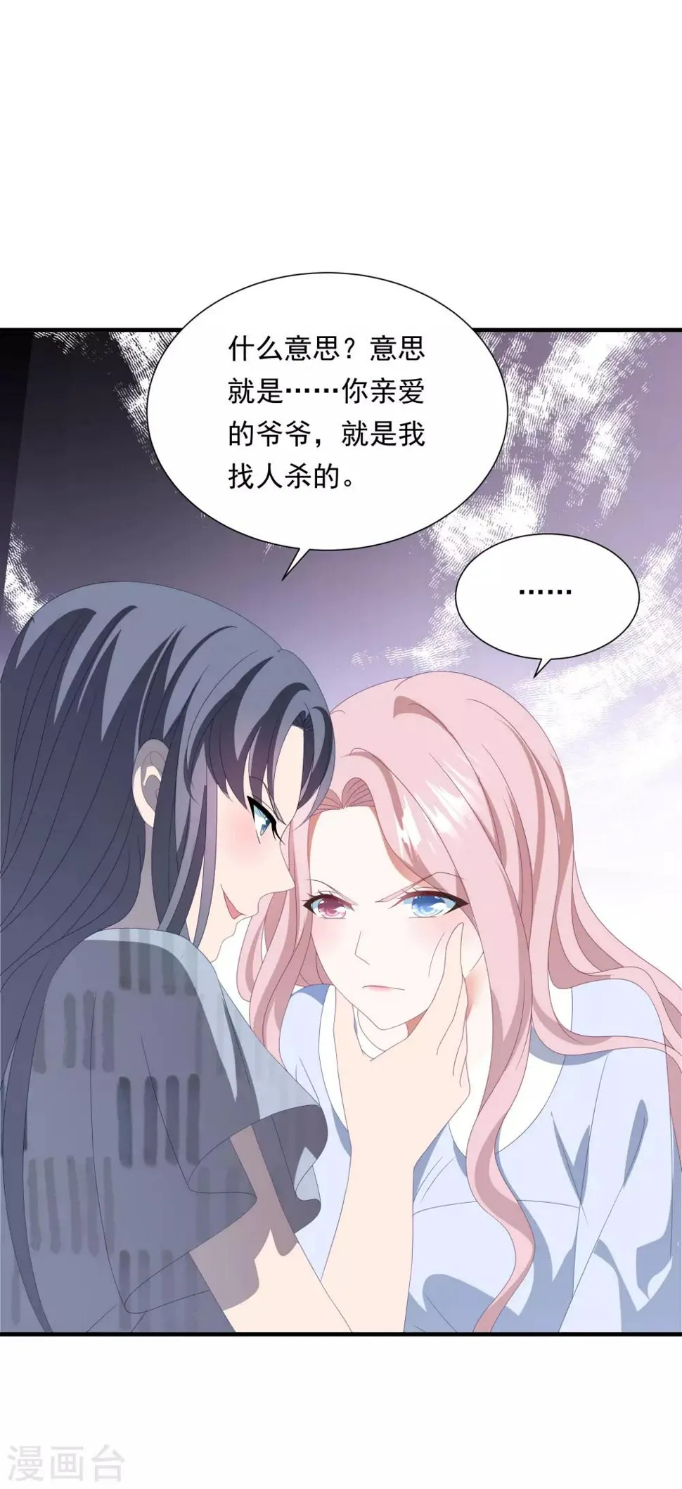 第155话 前方高能 第17页