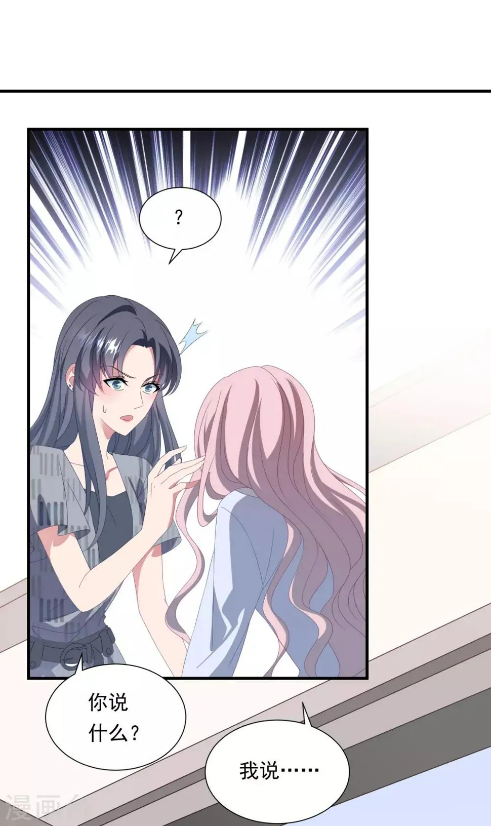第155话 前方高能 第19页