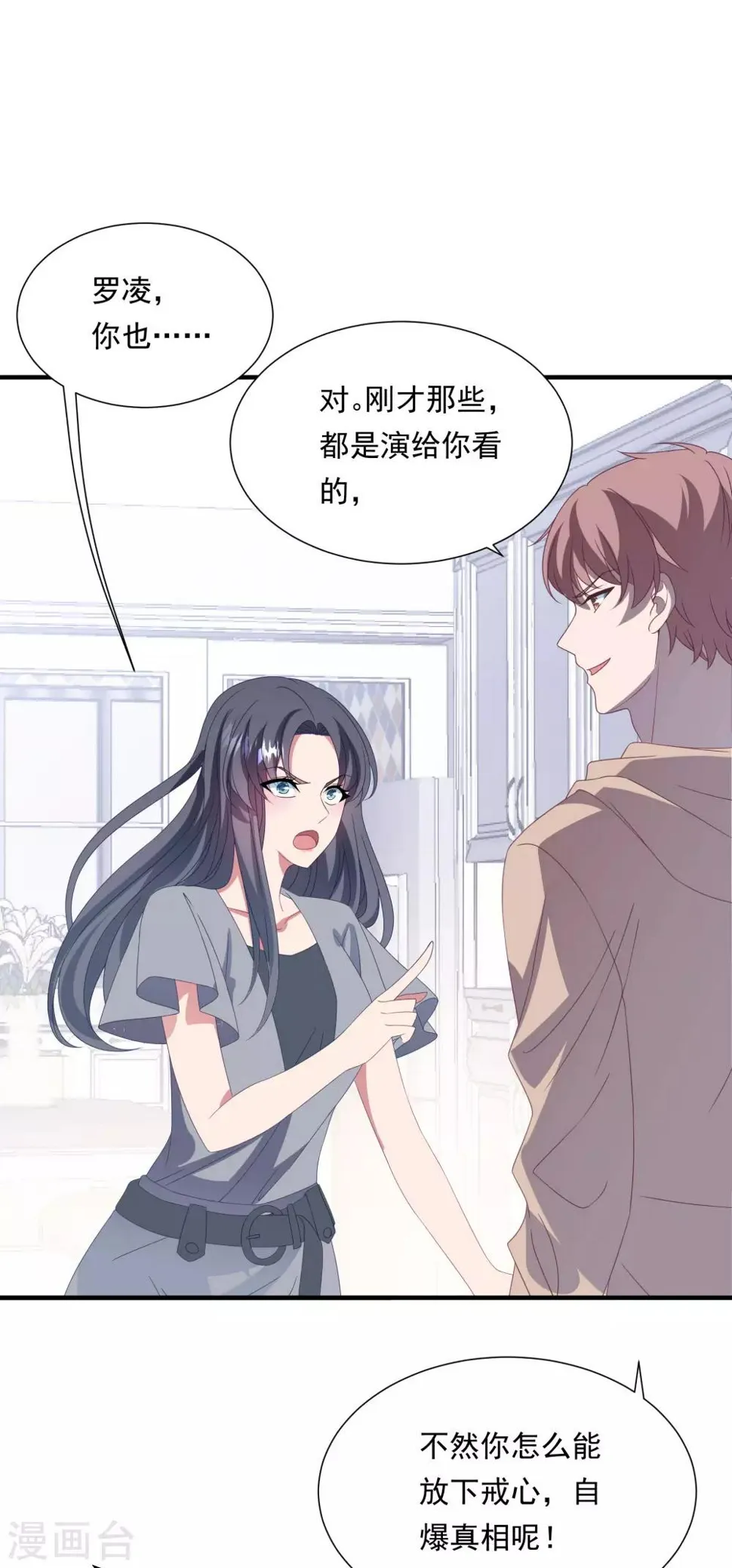 第155话 前方高能 第23页