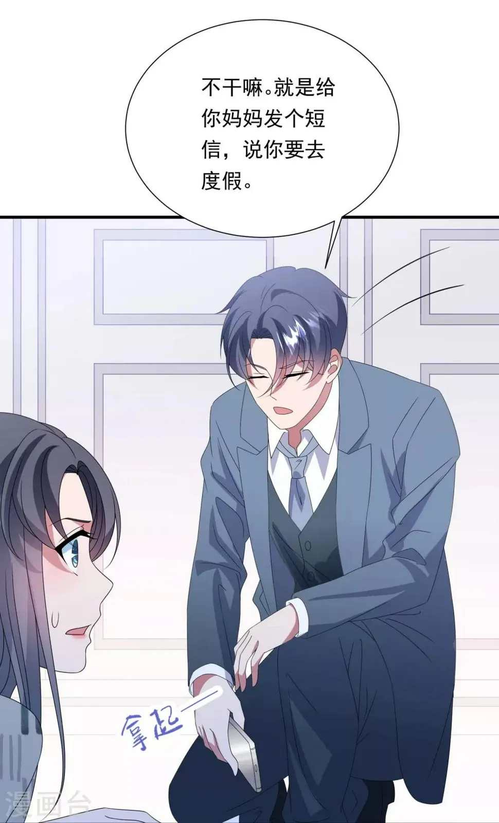 第155话 前方高能 第30页