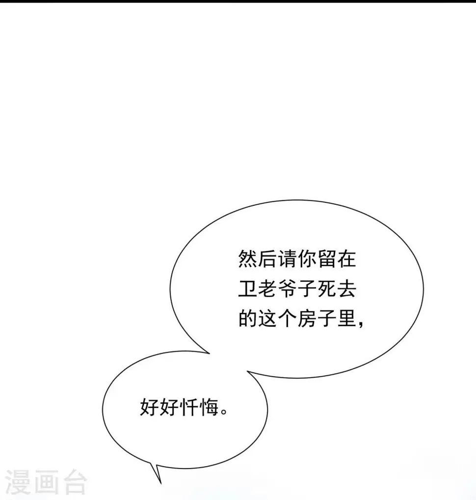 第155话 前方高能 第31页