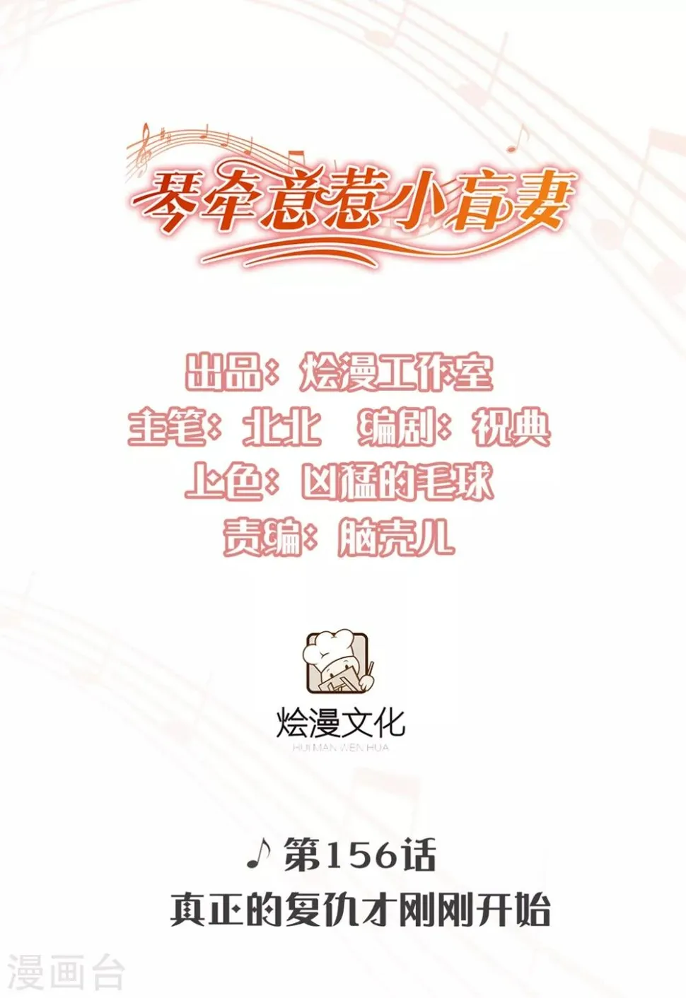 第156话 真正的复仇才刚刚开始 第1页