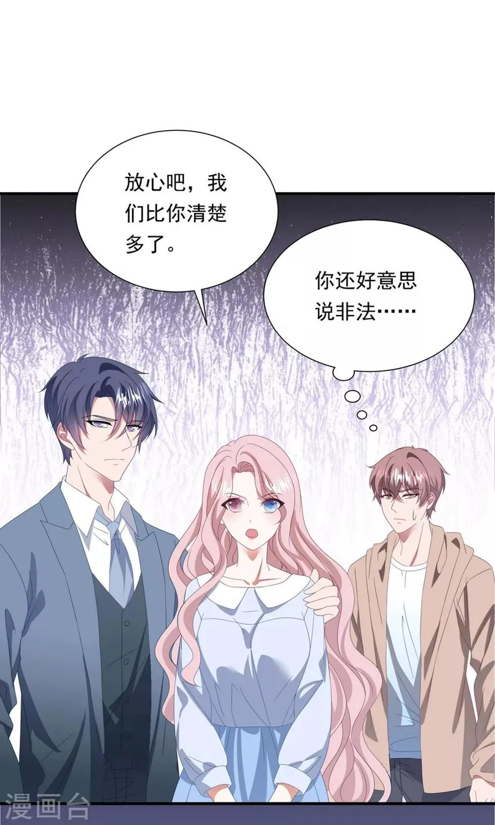 第156话 真正的复仇才刚刚开始 第3页