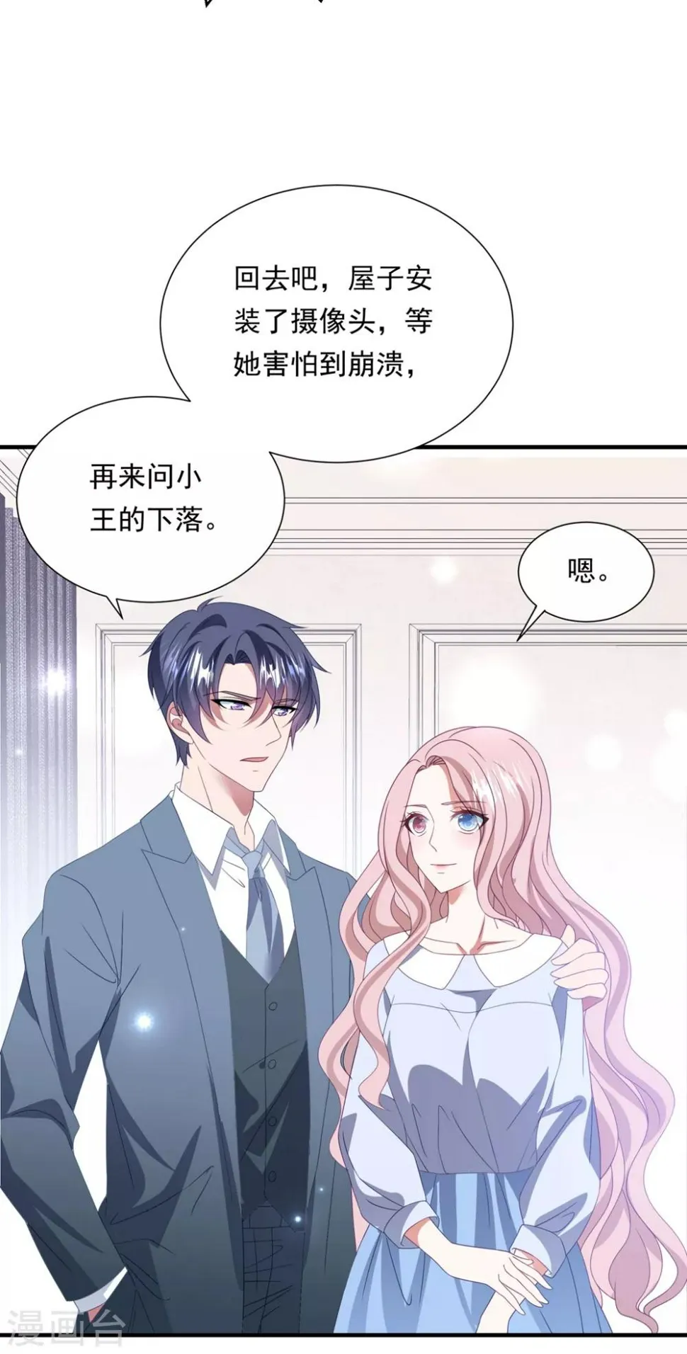 第156话 真正的复仇才刚刚开始 第8页