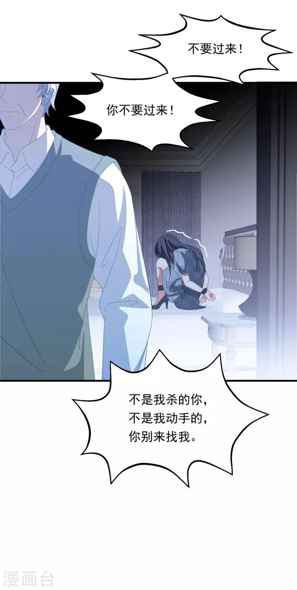 第156话 真正的复仇才刚刚开始 第15页