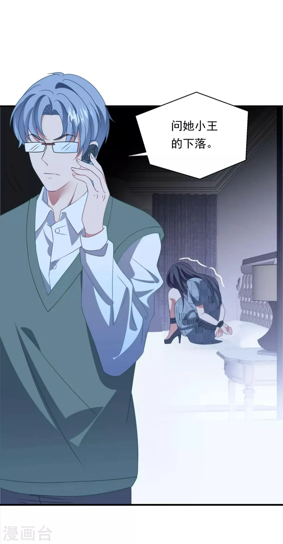 第156话 真正的复仇才刚刚开始 第18页