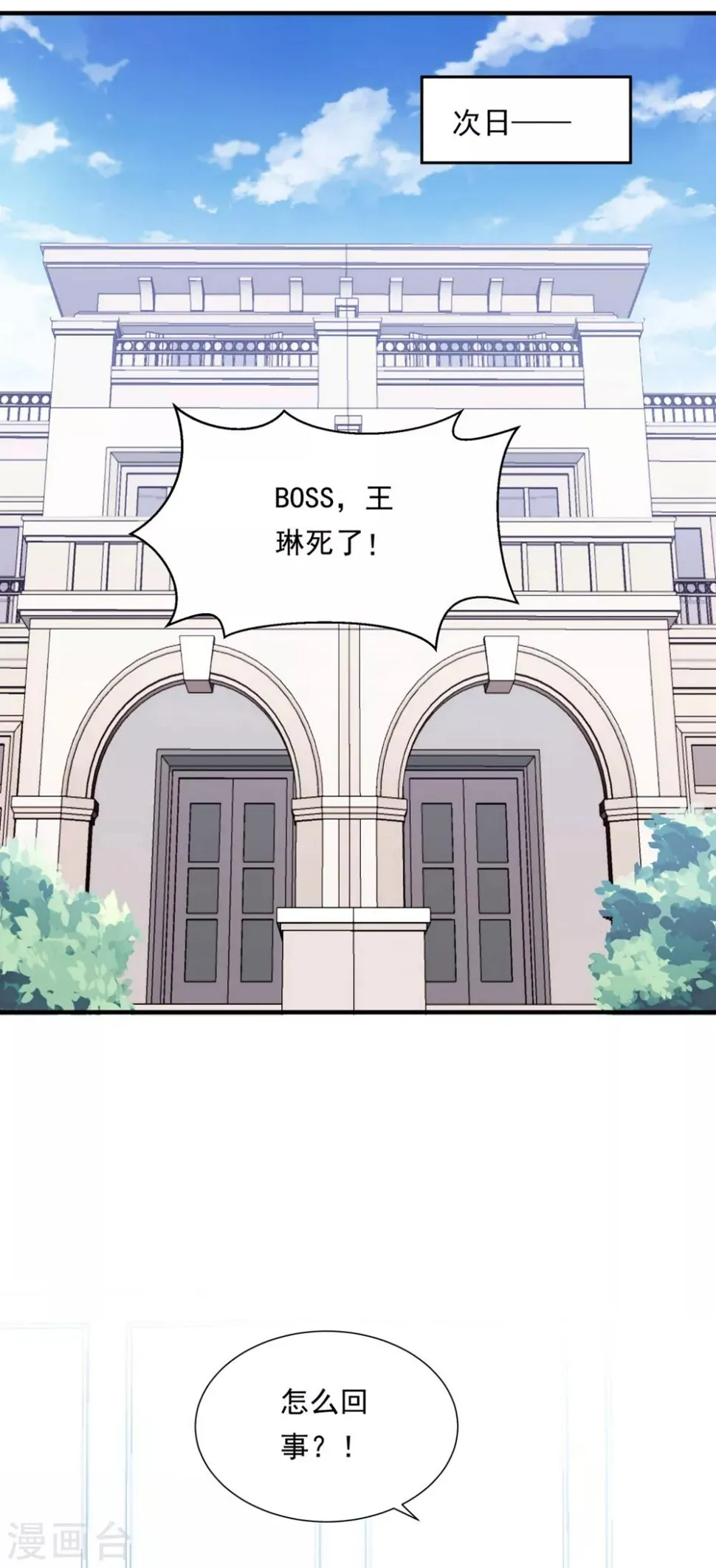第156话 真正的复仇才刚刚开始 第26页