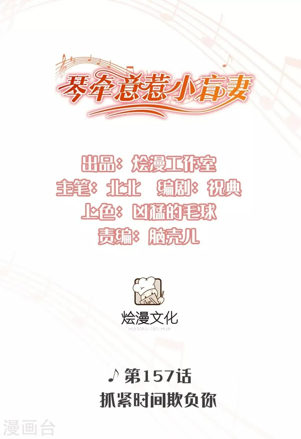 第157话 抓紧时间欺负你 第1页