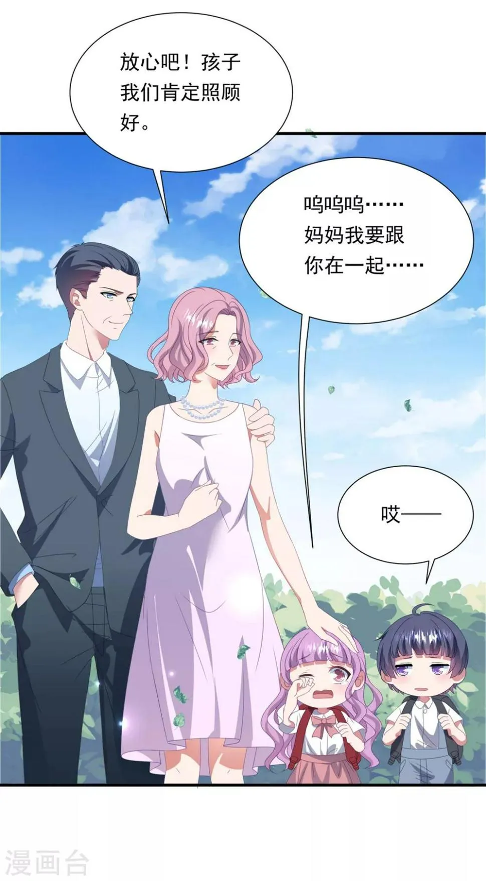 第157话 抓紧时间欺负你 第4页
