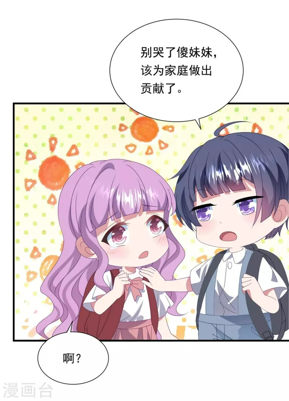 第157话 抓紧时间欺负你 第5页