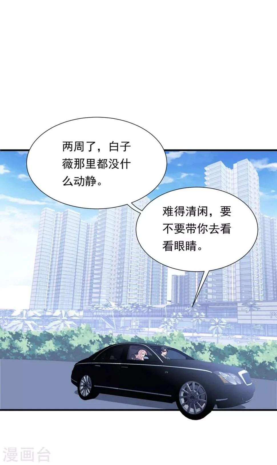 第157话 抓紧时间欺负你 第10页