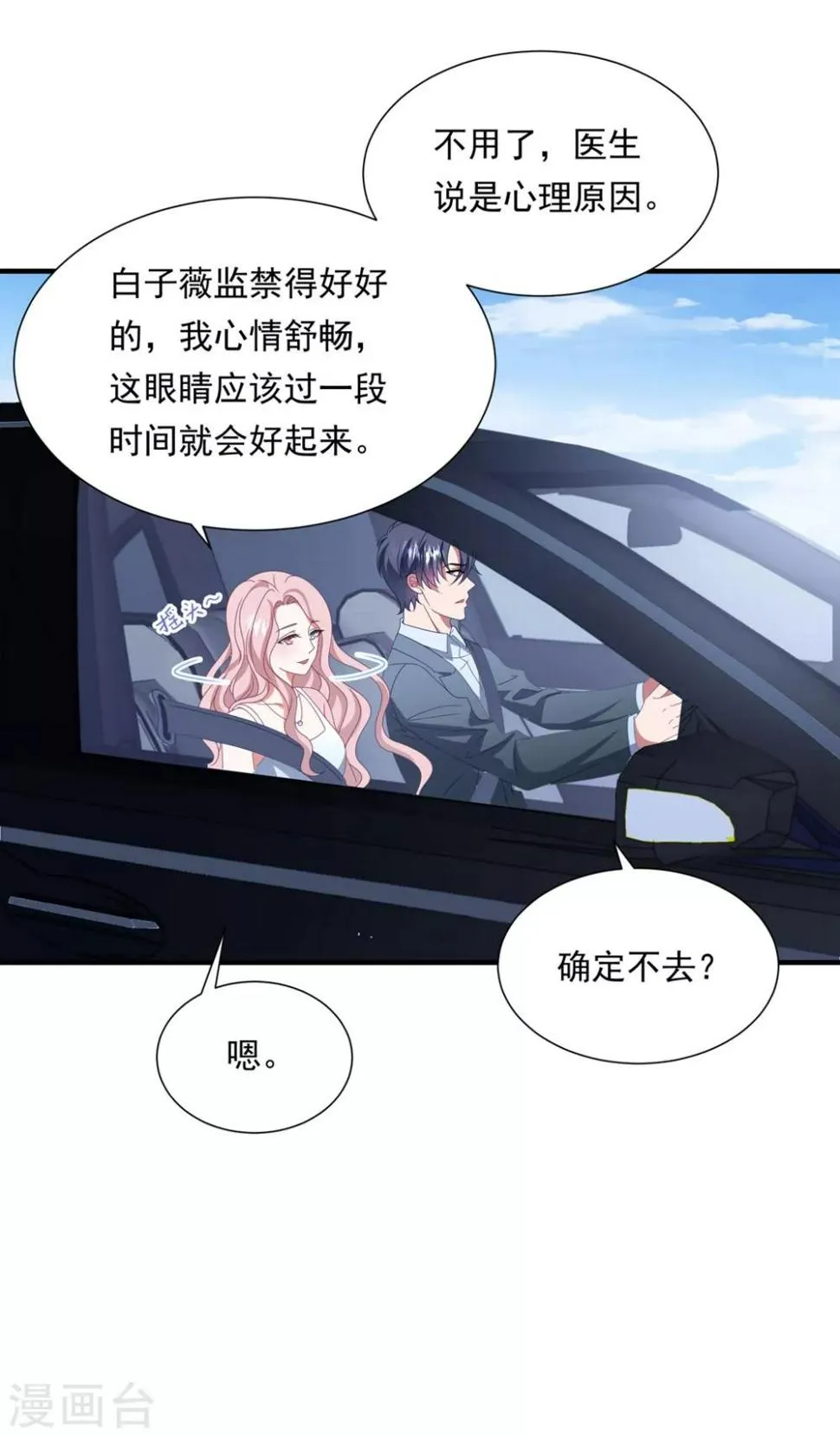 第157话 抓紧时间欺负你 第11页