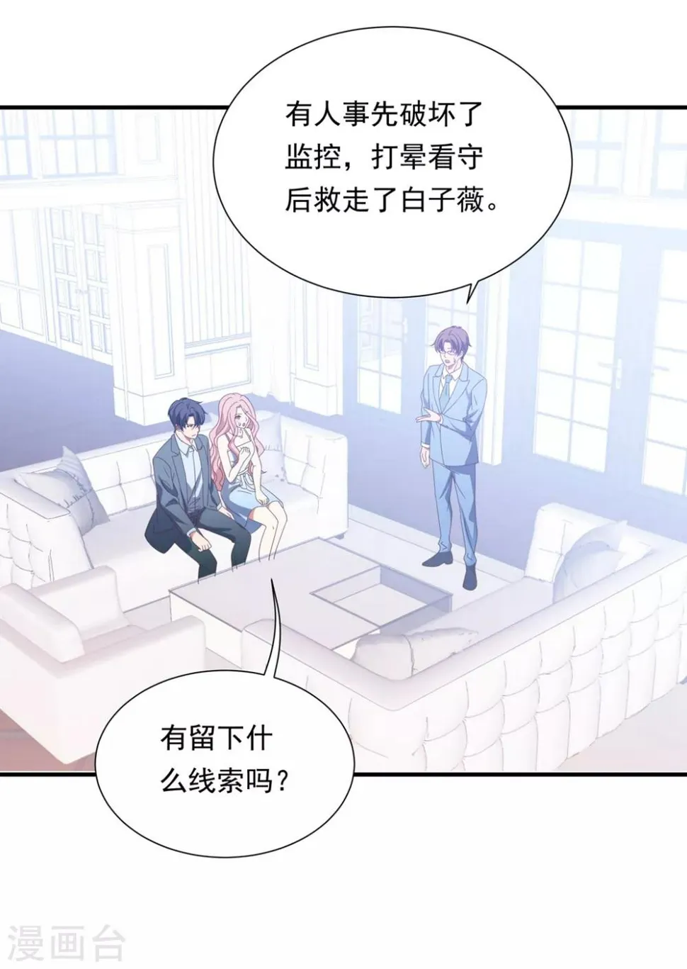 第157话 抓紧时间欺负你 第24页