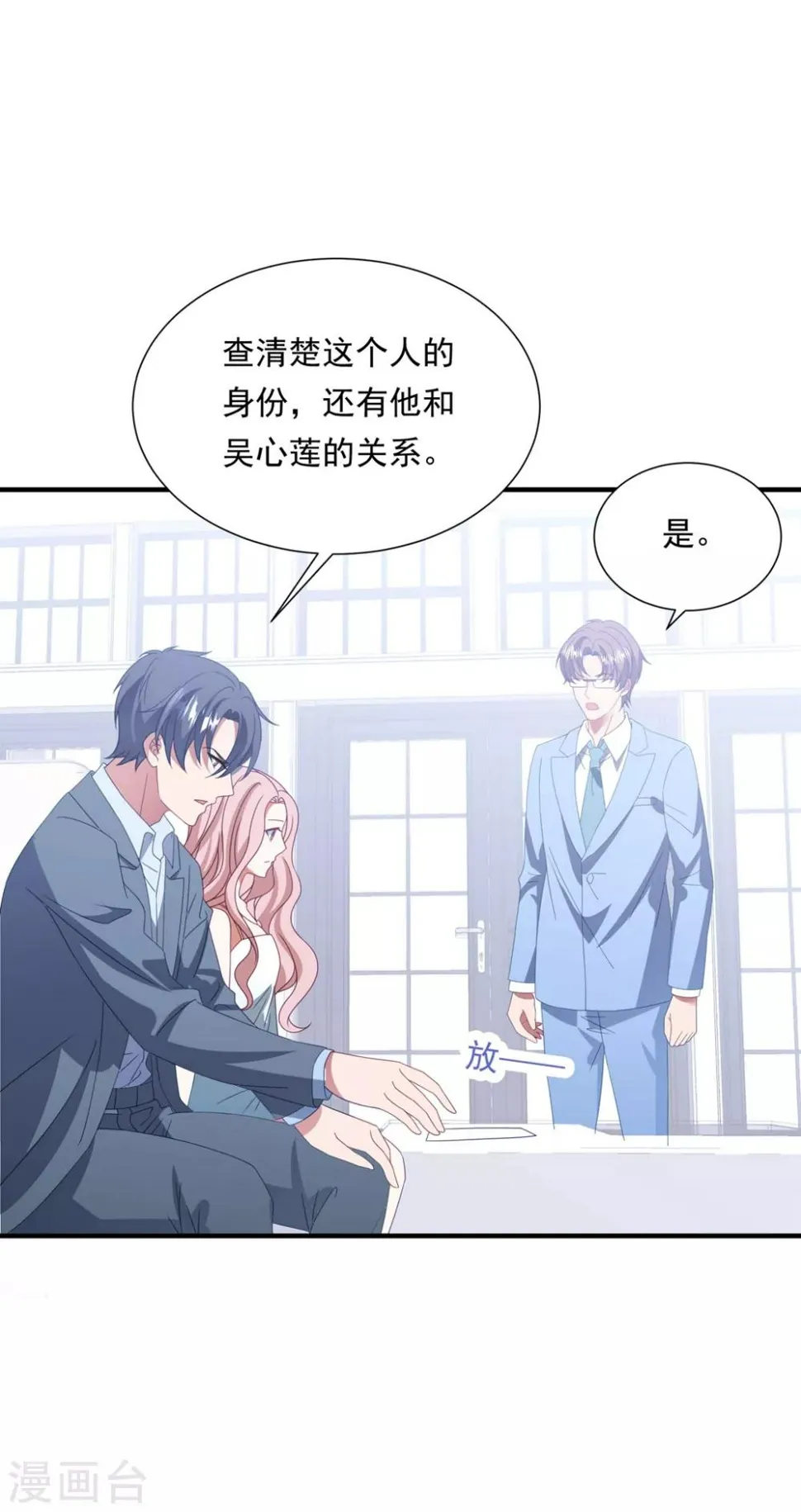 第157话 抓紧时间欺负你 第29页