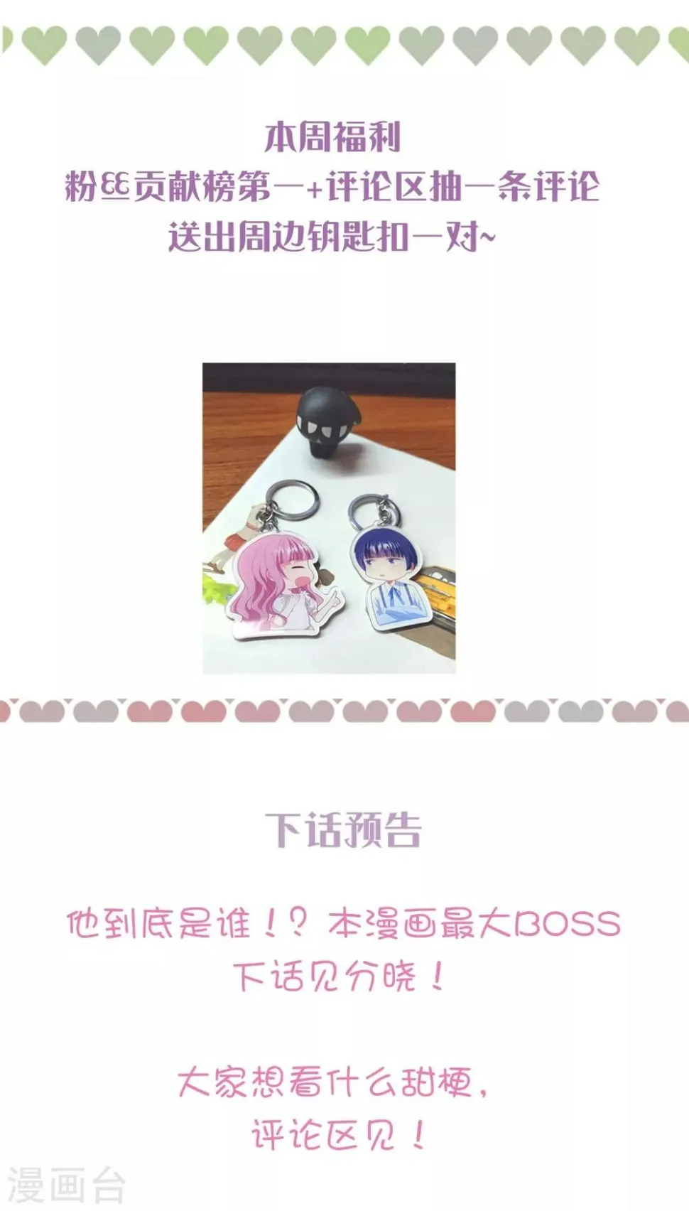 第157话 抓紧时间欺负你 第35页