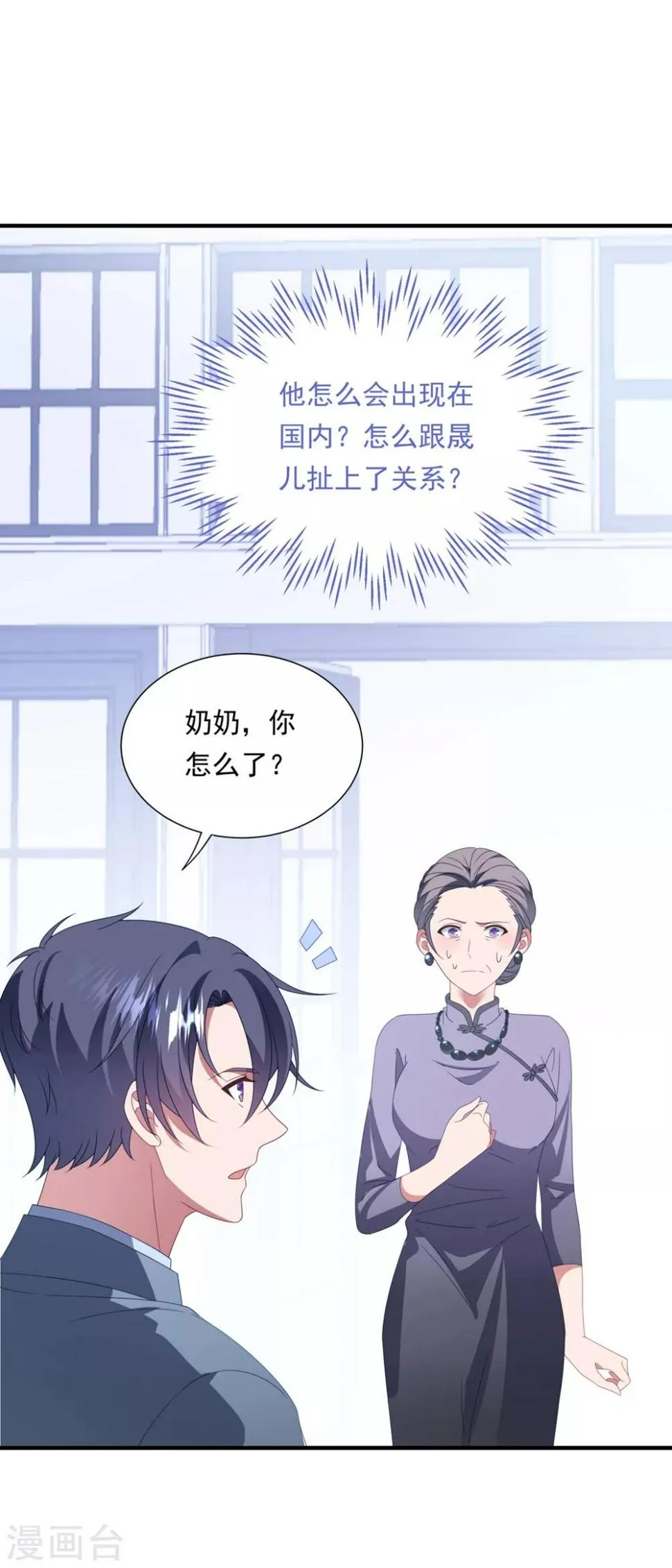 第158话 偏要欺负你 第2页