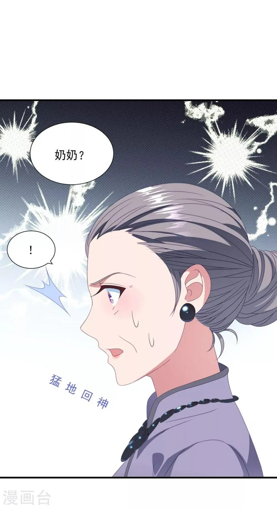 第158话 偏要欺负你 第3页