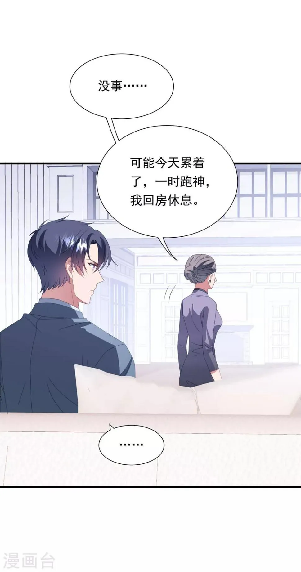 第158话 偏要欺负你 第4页