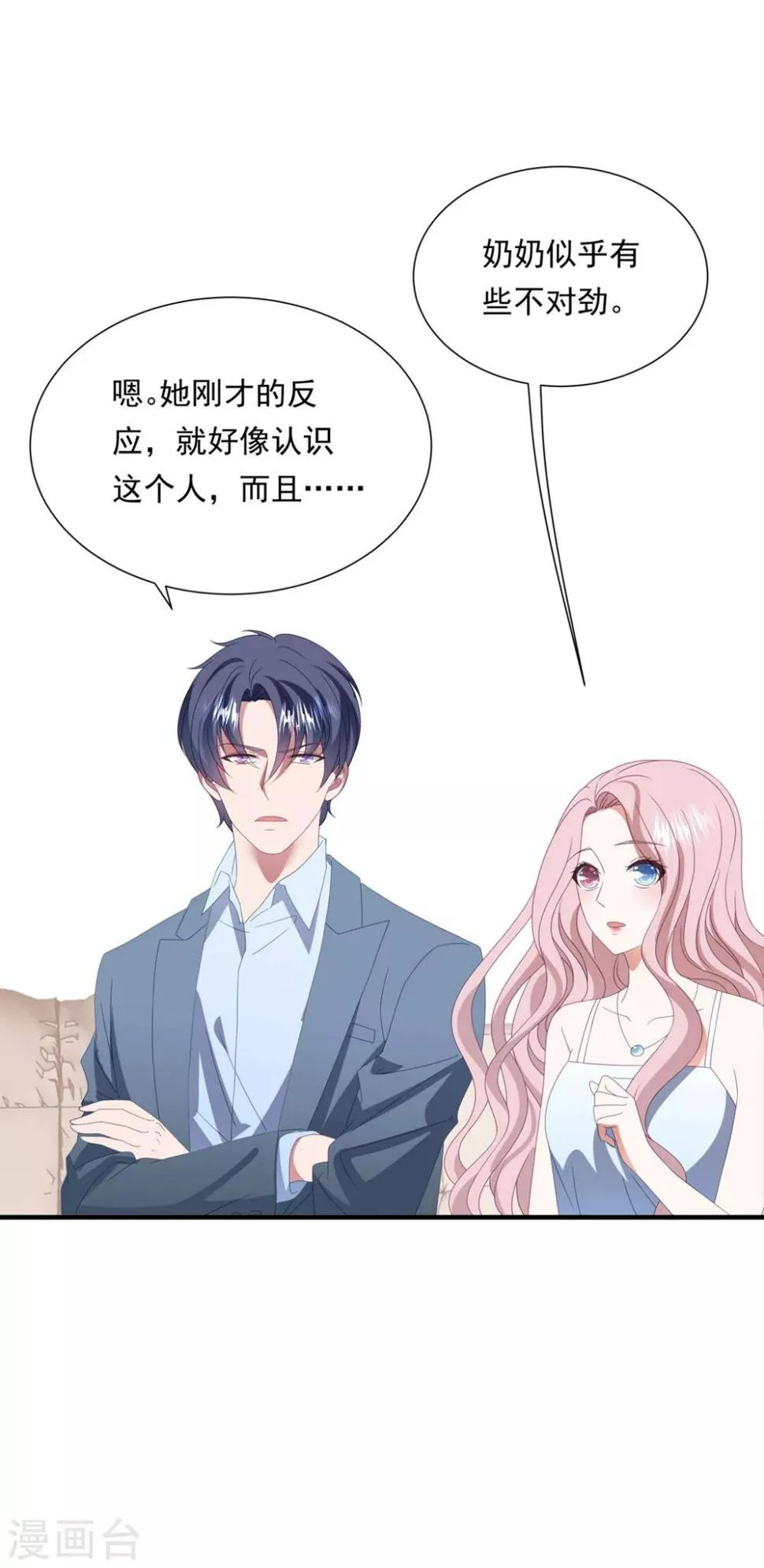 第158话 偏要欺负你 第5页
