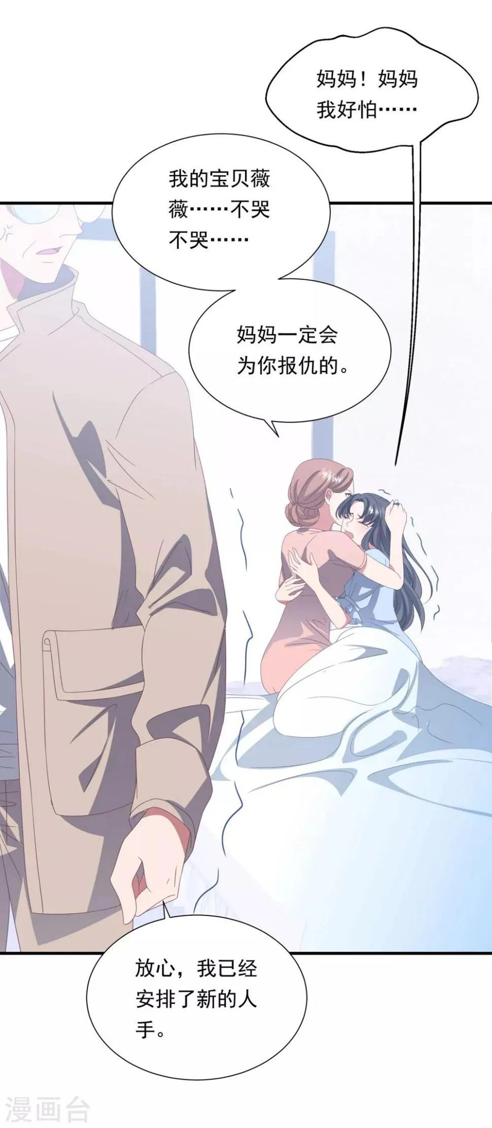 第158话 偏要欺负你 第11页