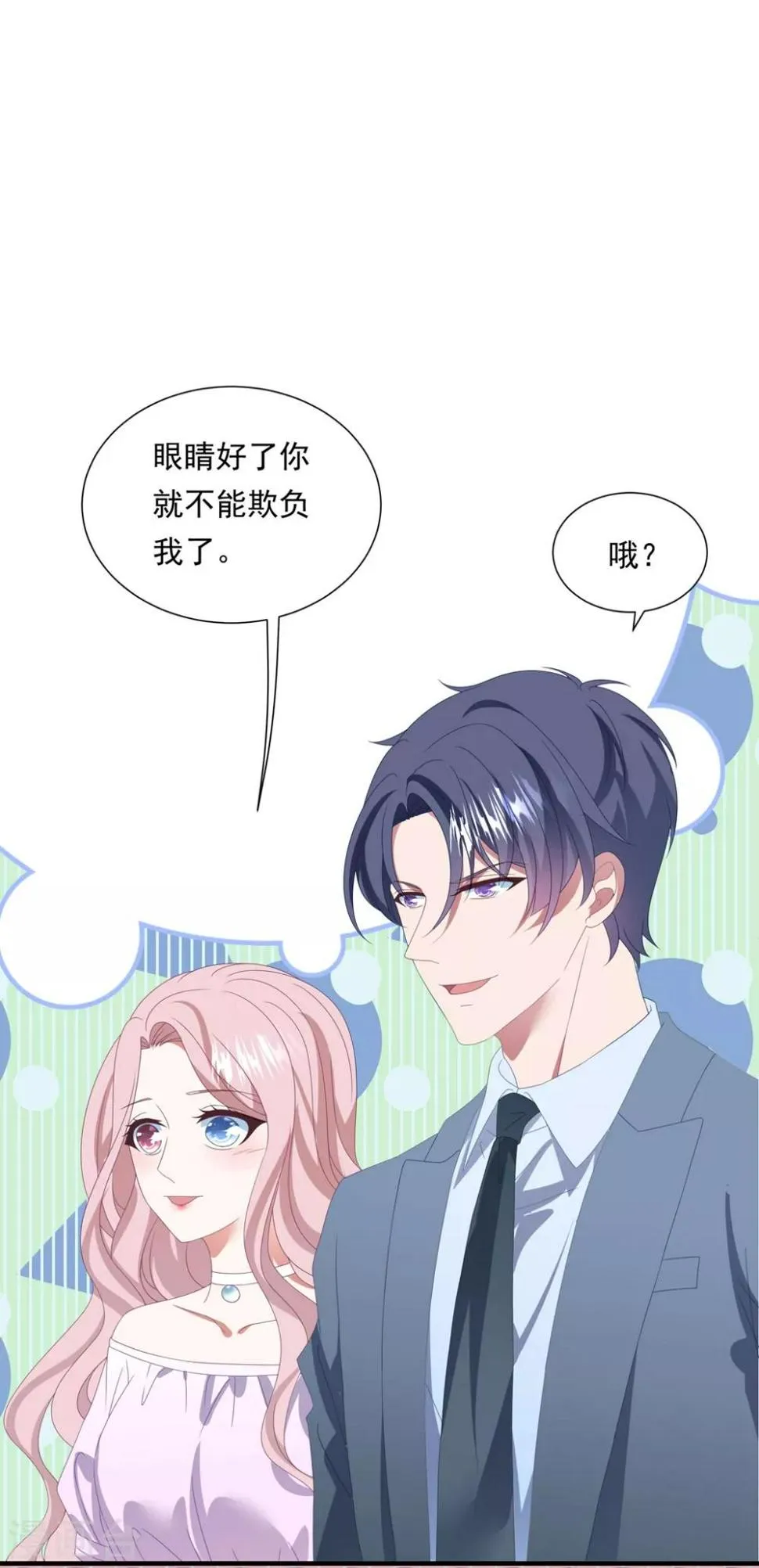 第158话 偏要欺负你 第15页