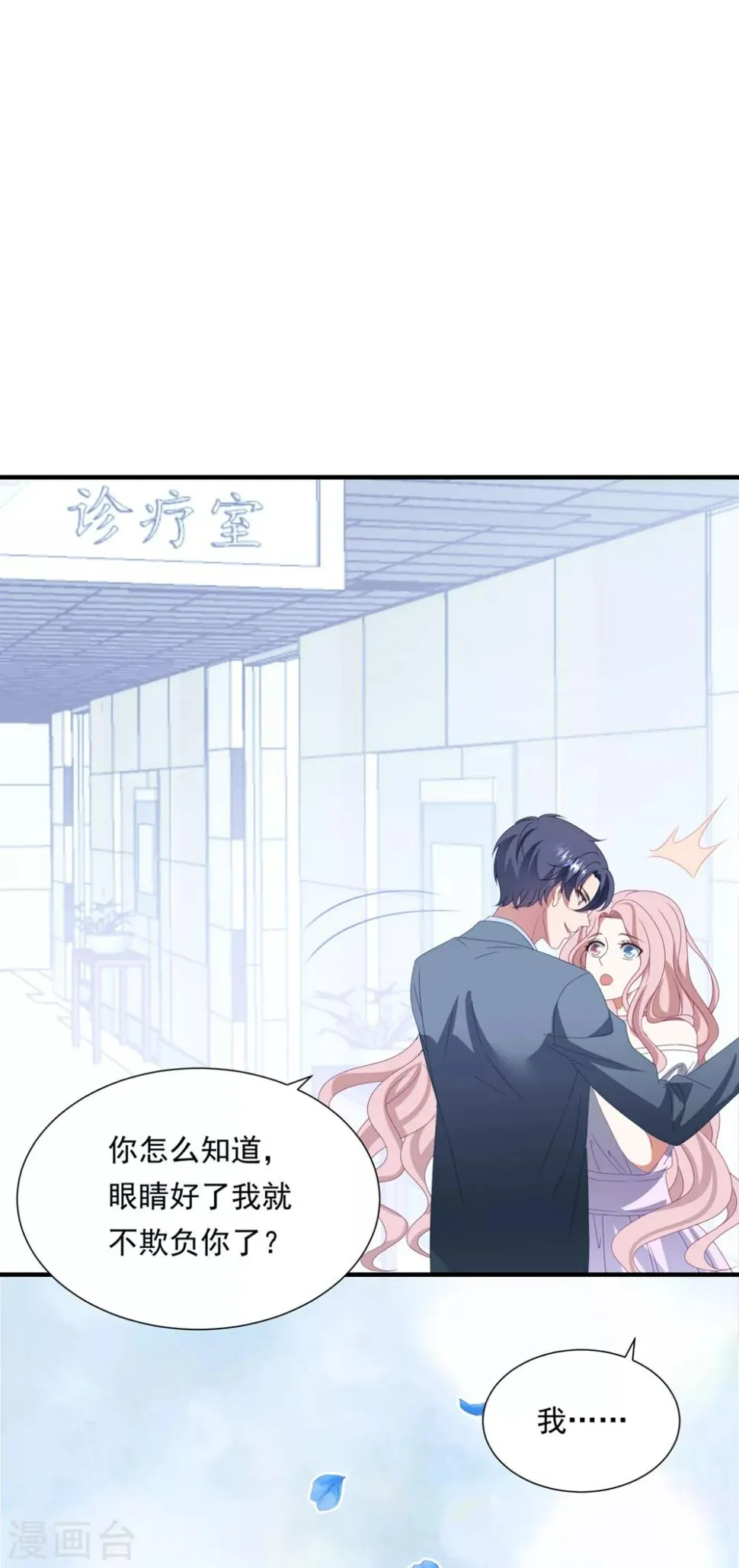 第158话 偏要欺负你 第17页