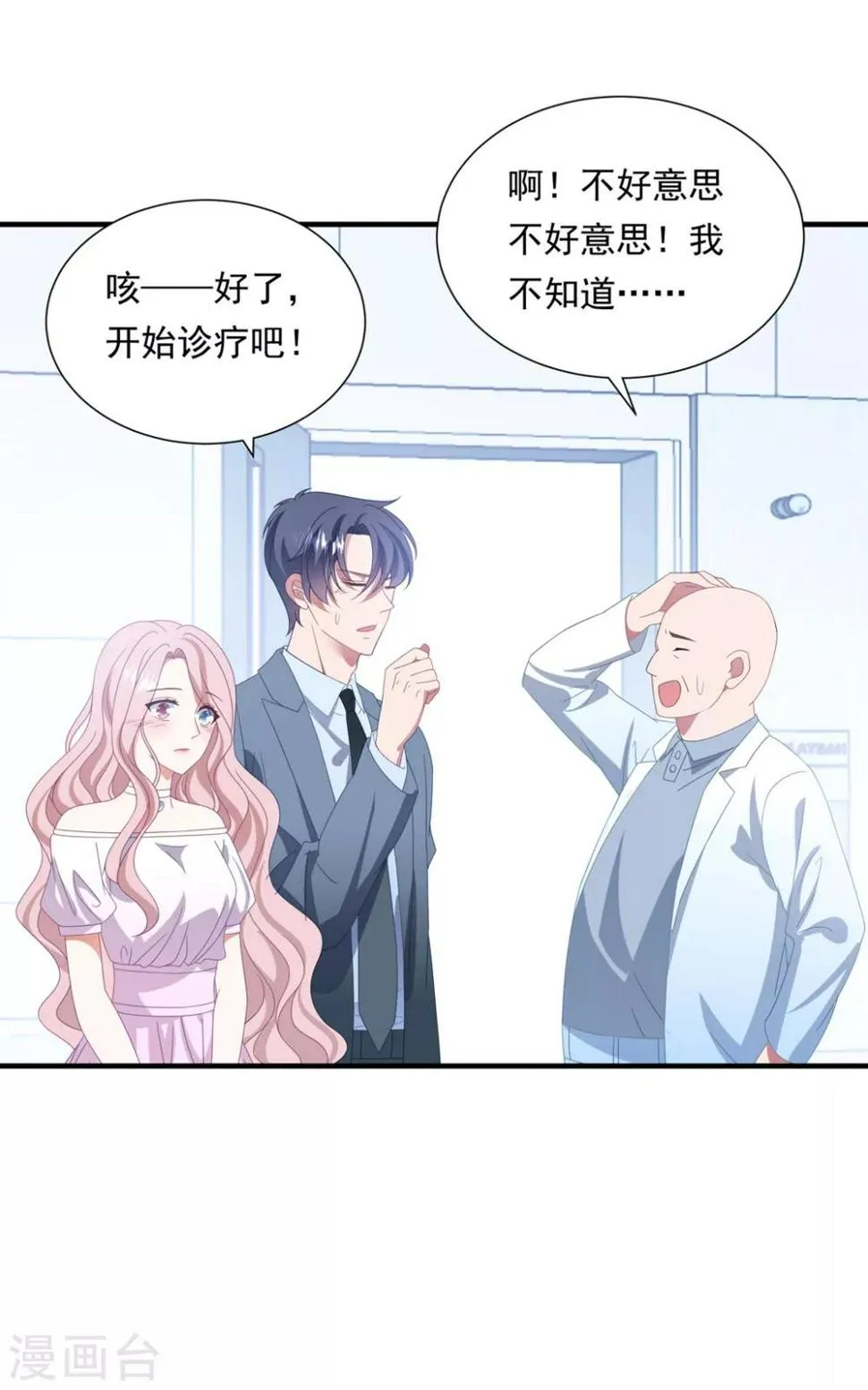 第158话 偏要欺负你 第21页