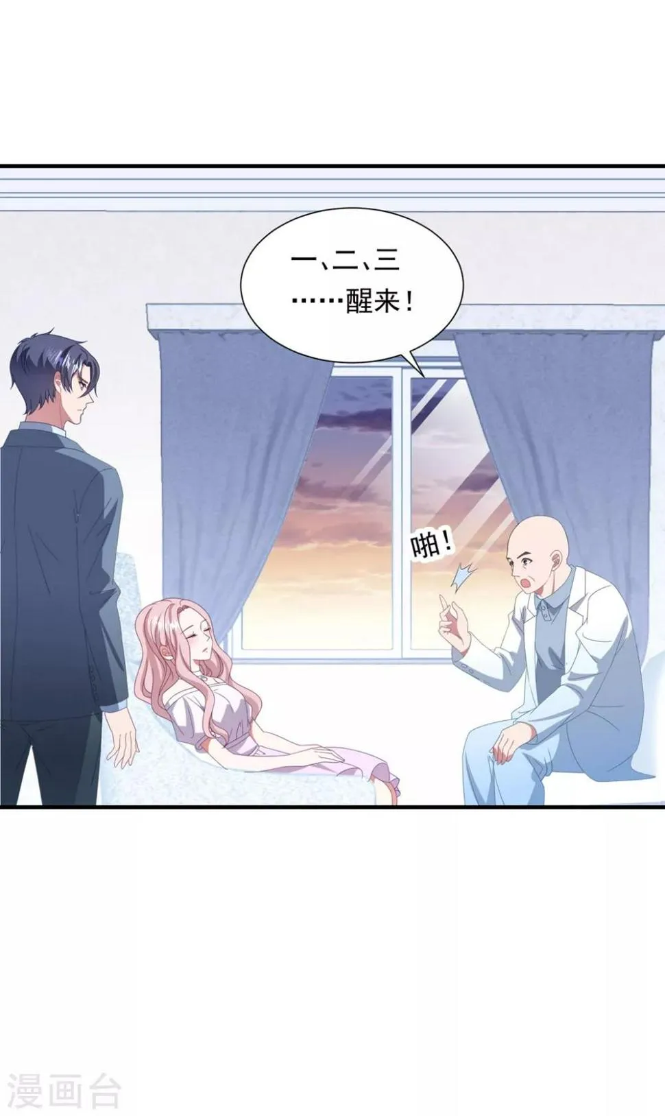 第158话 偏要欺负你 第23页