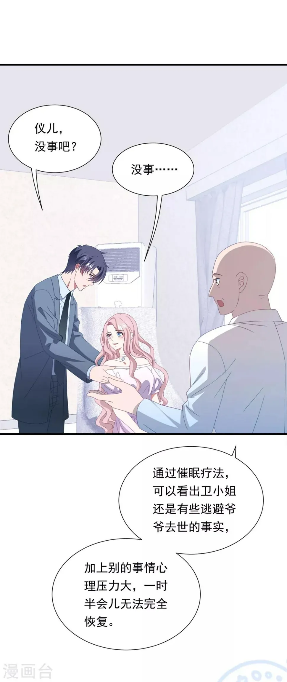 第158话 偏要欺负你 第25页