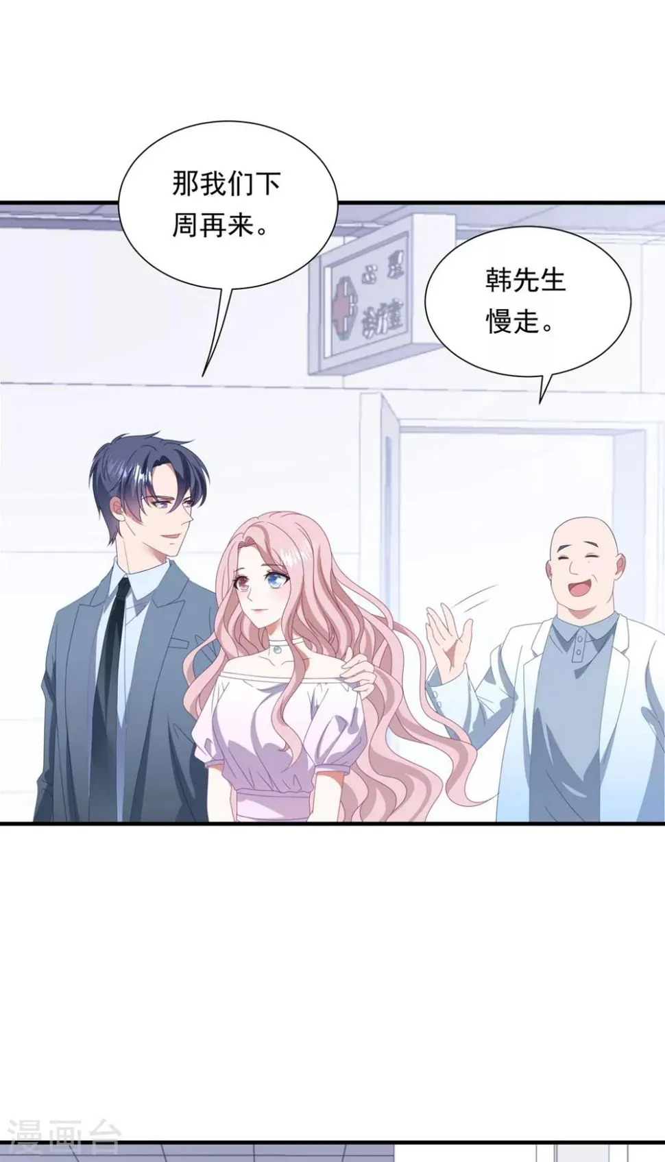 第158话 偏要欺负你 第27页