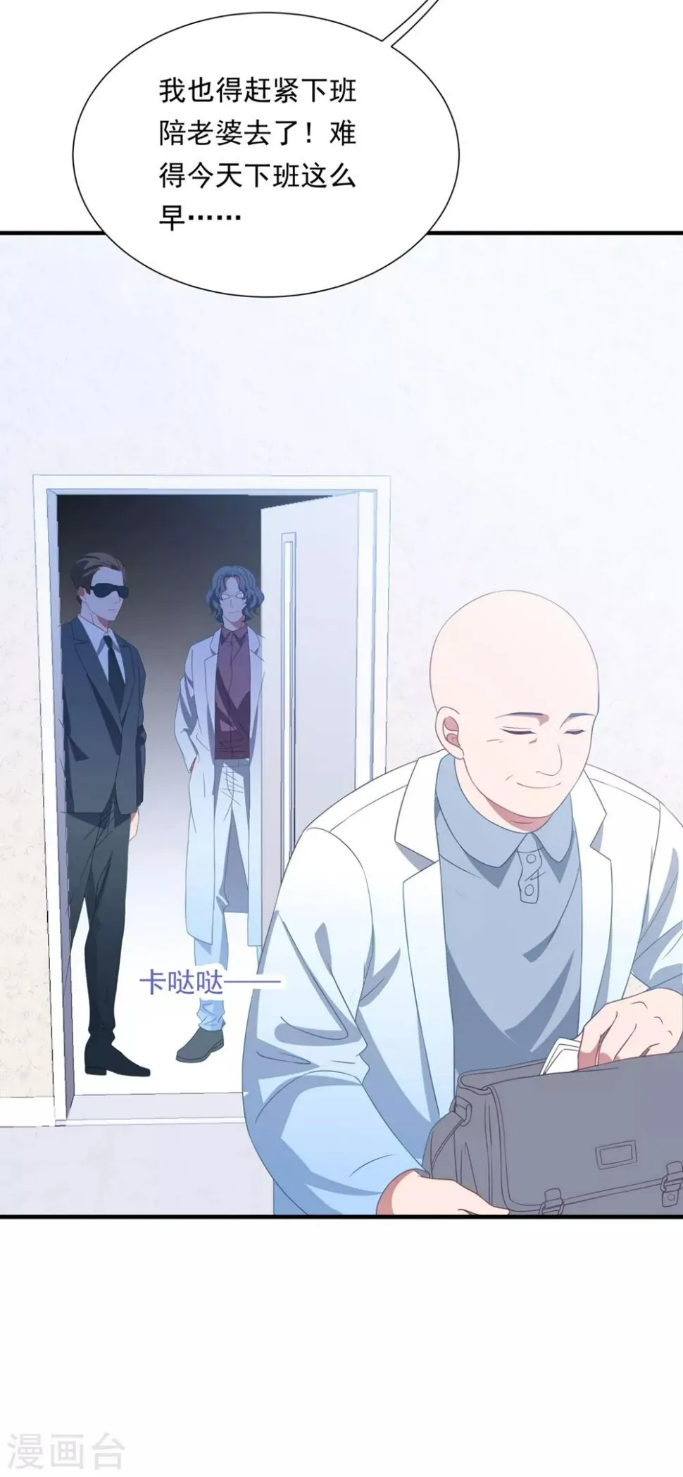 第158话 偏要欺负你 第29页