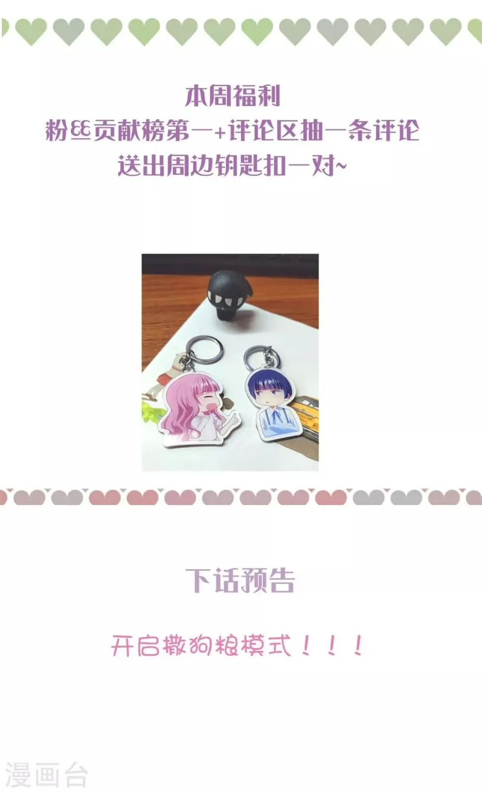 第158话 偏要欺负你 第36页
