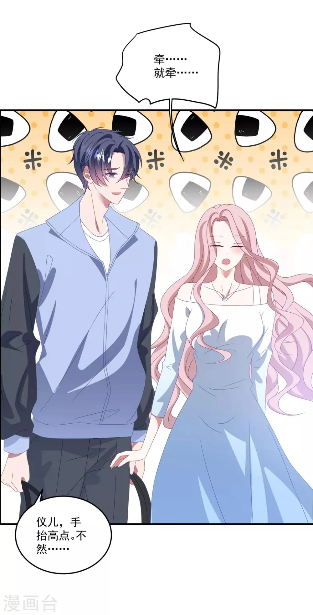第159话 狂撒狗粮 第9页