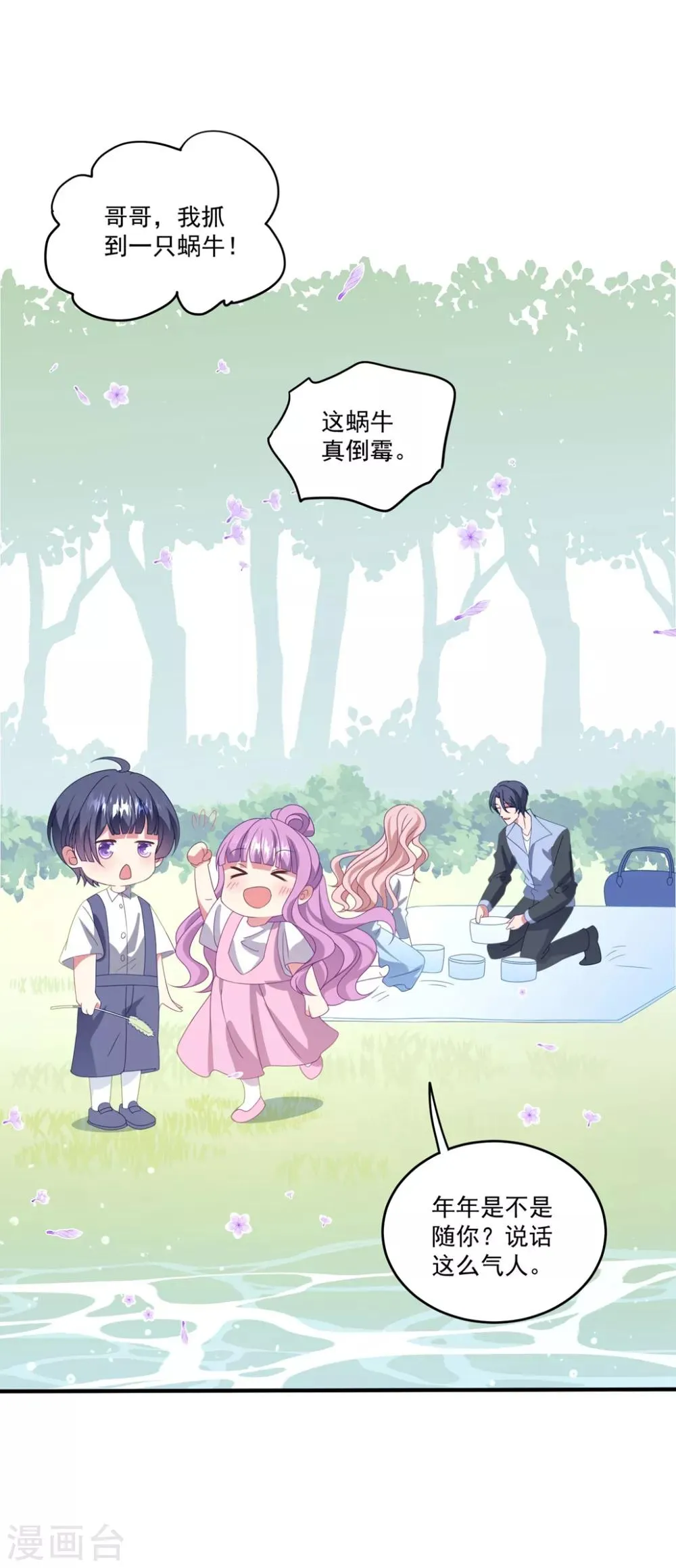 第159话 狂撒狗粮 第13页