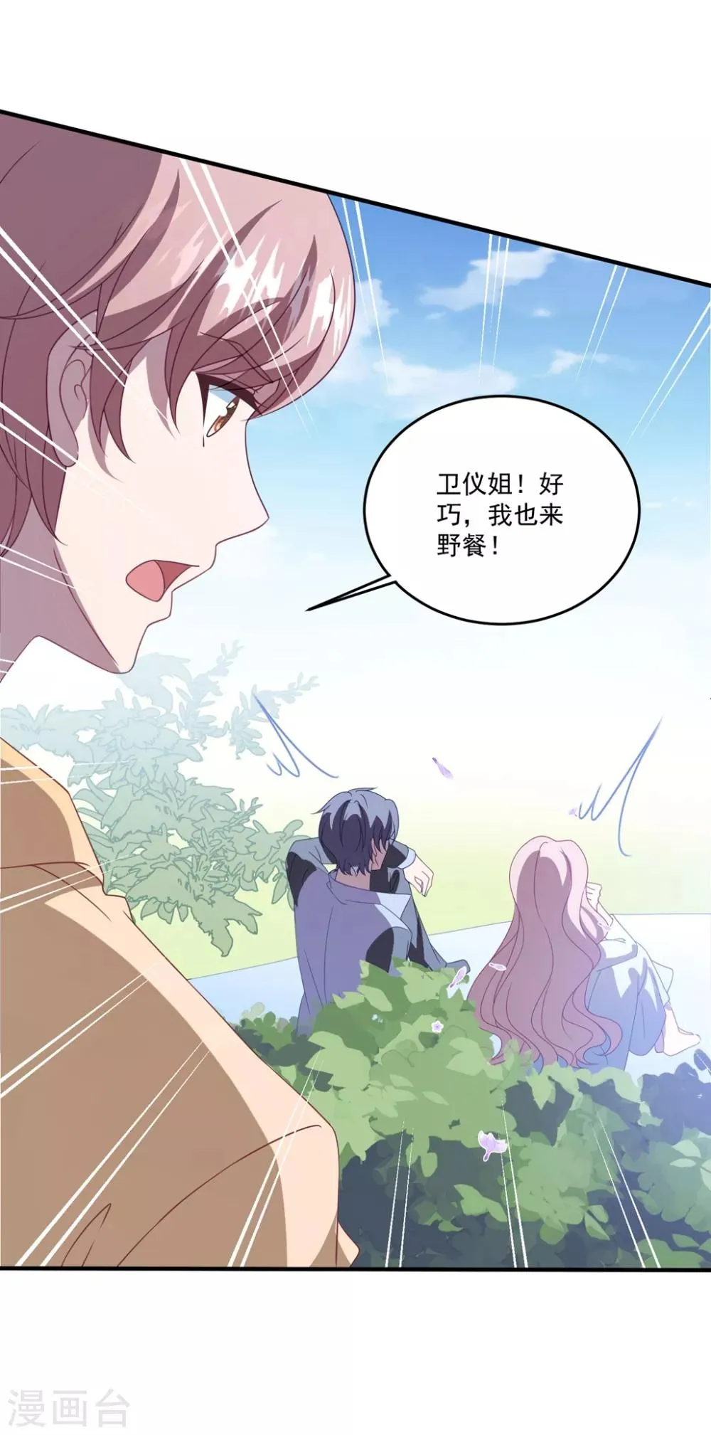 第159话 狂撒狗粮 第15页