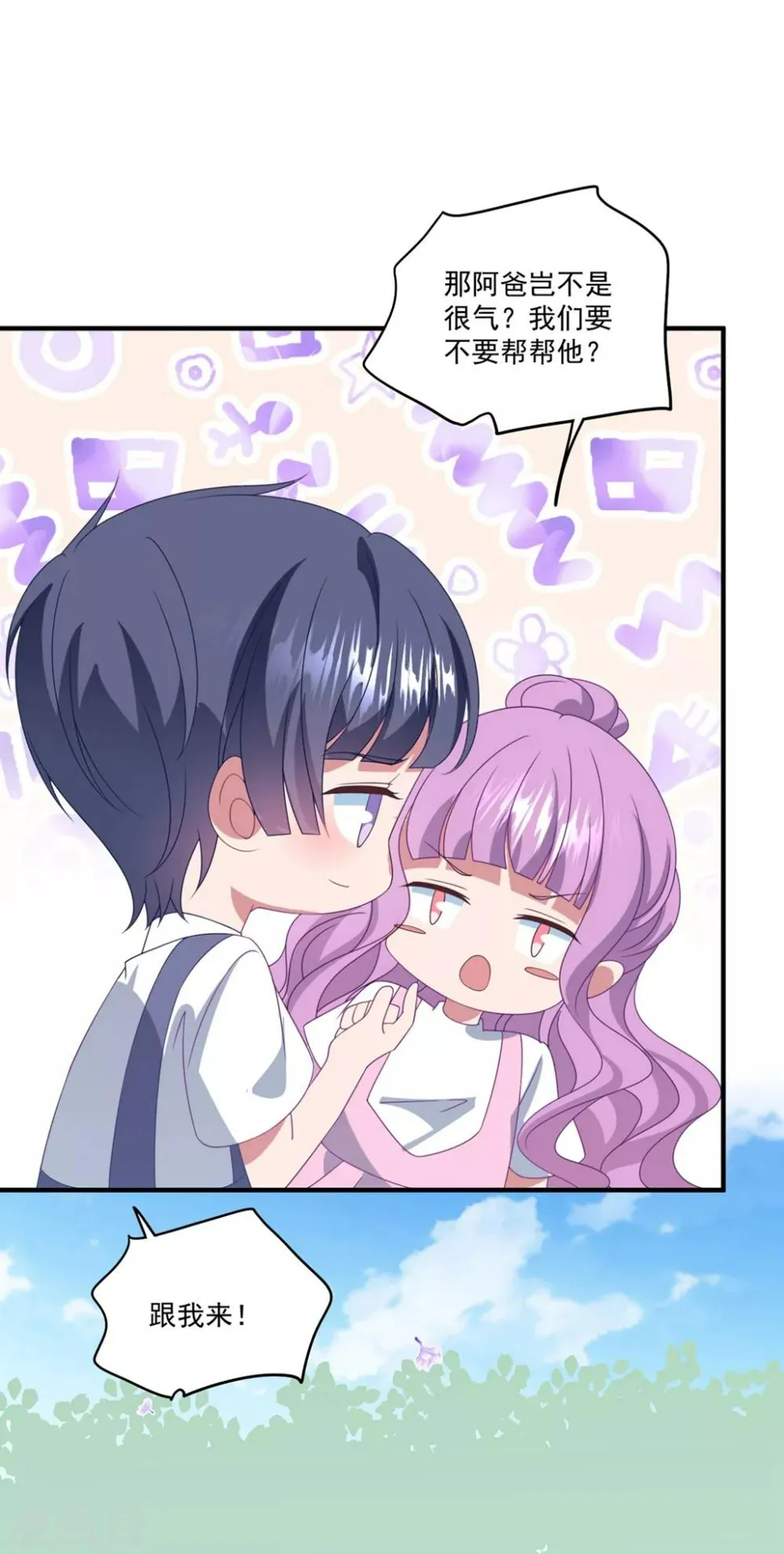 第159话 狂撒狗粮 第19页