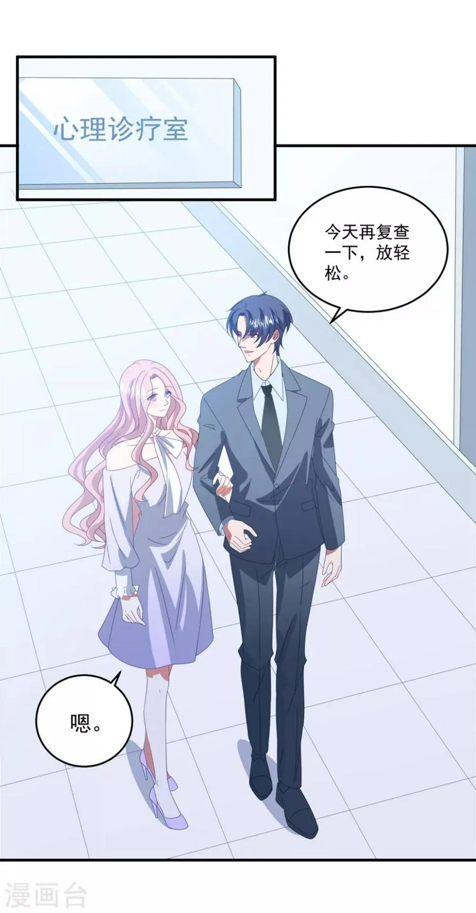 第159话 狂撒狗粮 第31页