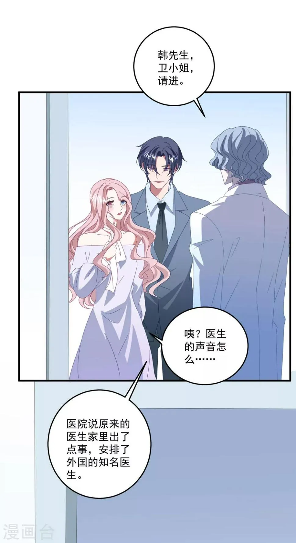 第159话 狂撒狗粮 第32页