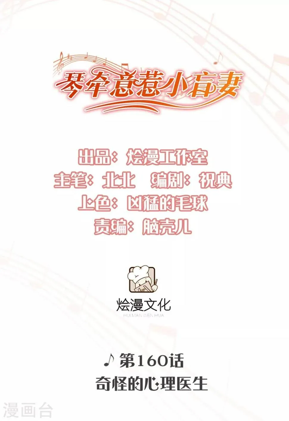 第160话 奇怪的心理医生 第1页