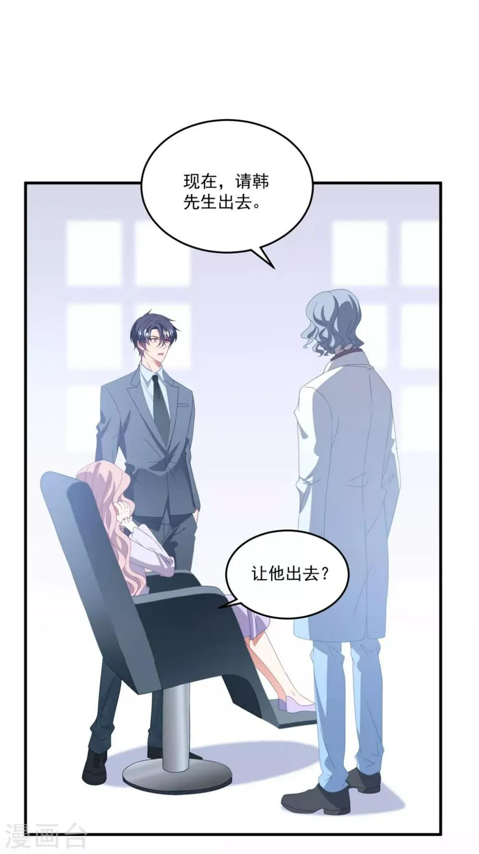 第160话 奇怪的心理医生 第3页