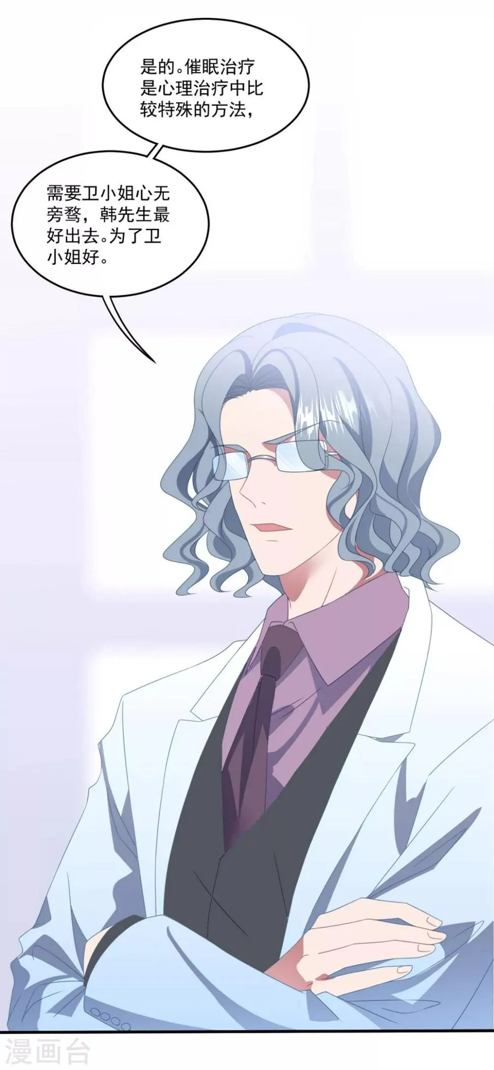 第160话 奇怪的心理医生 第4页