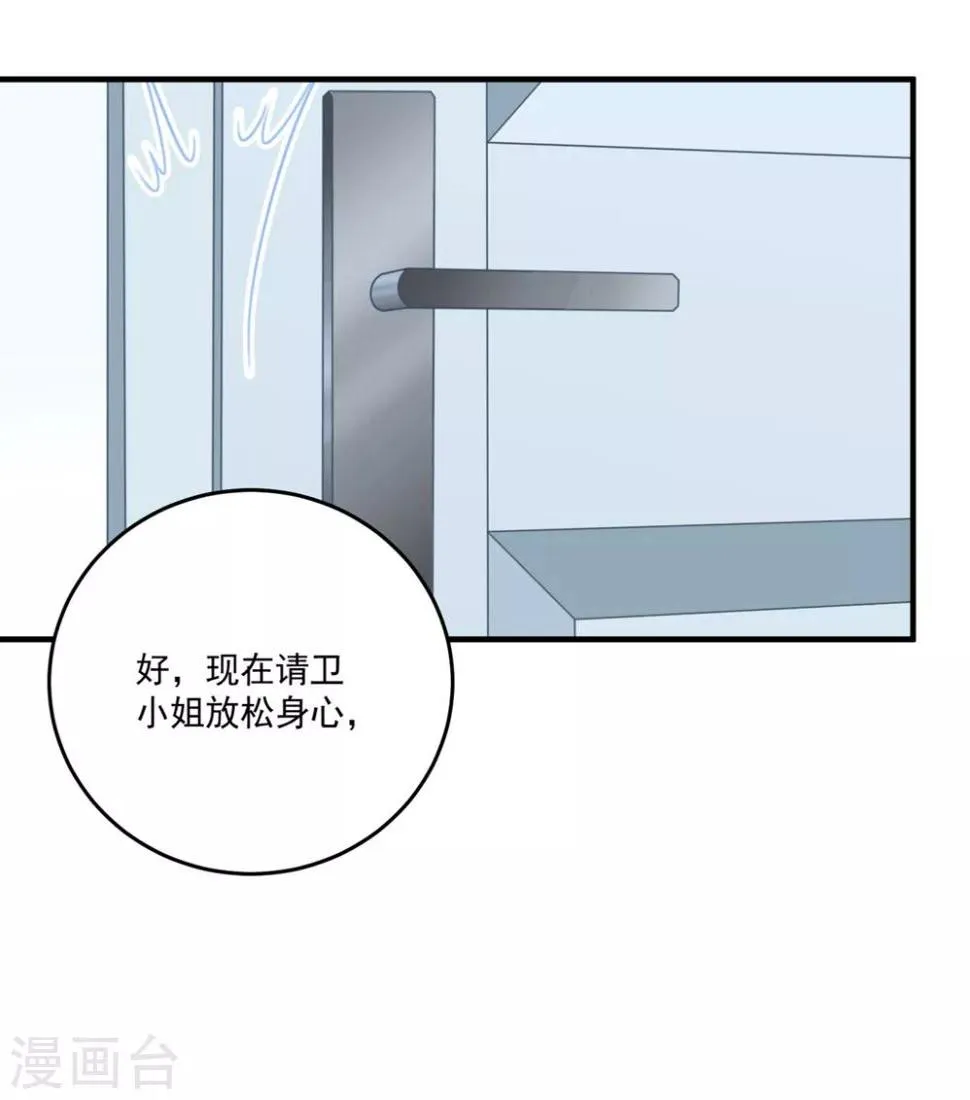 第160话 奇怪的心理医生 第6页