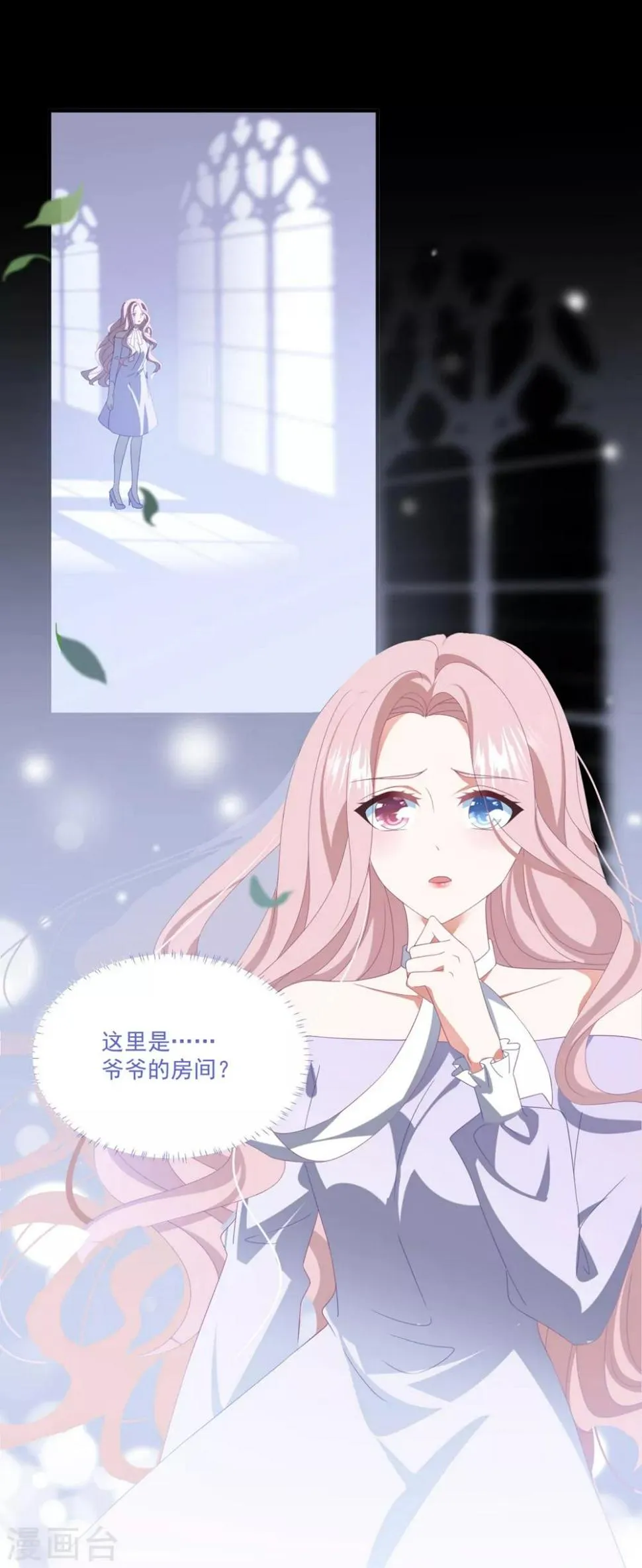 第160话 奇怪的心理医生 第11页