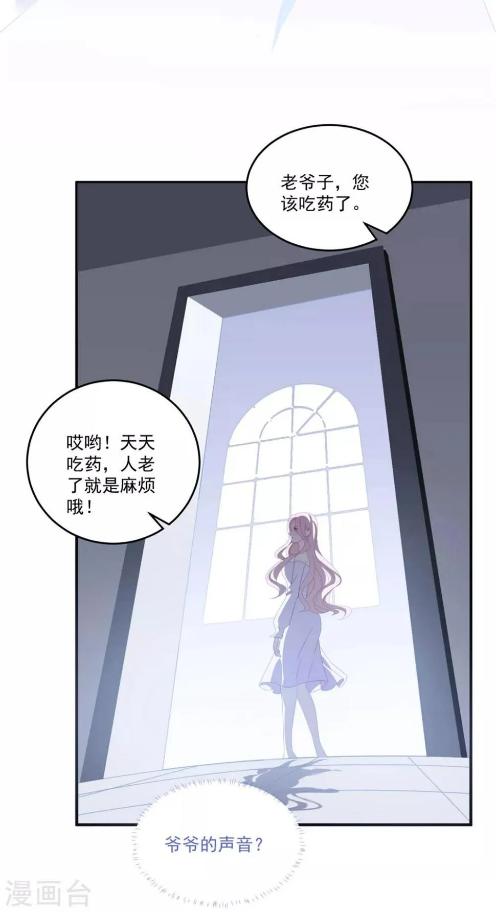 第160话 奇怪的心理医生 第12页