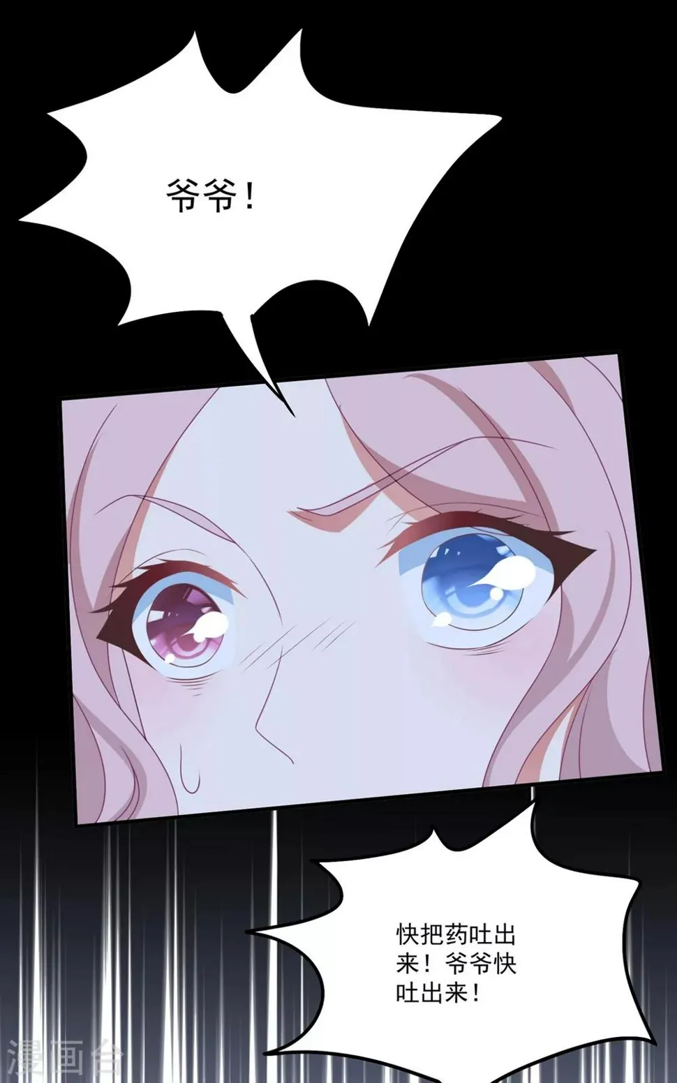 第160话 奇怪的心理医生 第17页