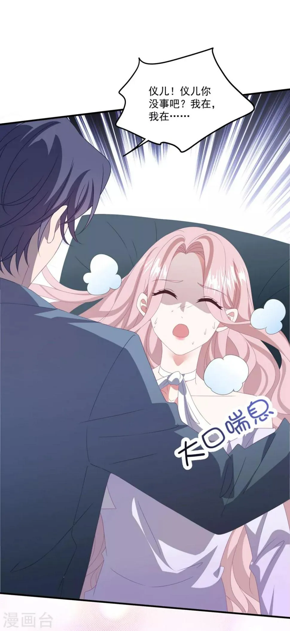 第160话 奇怪的心理医生 第21页