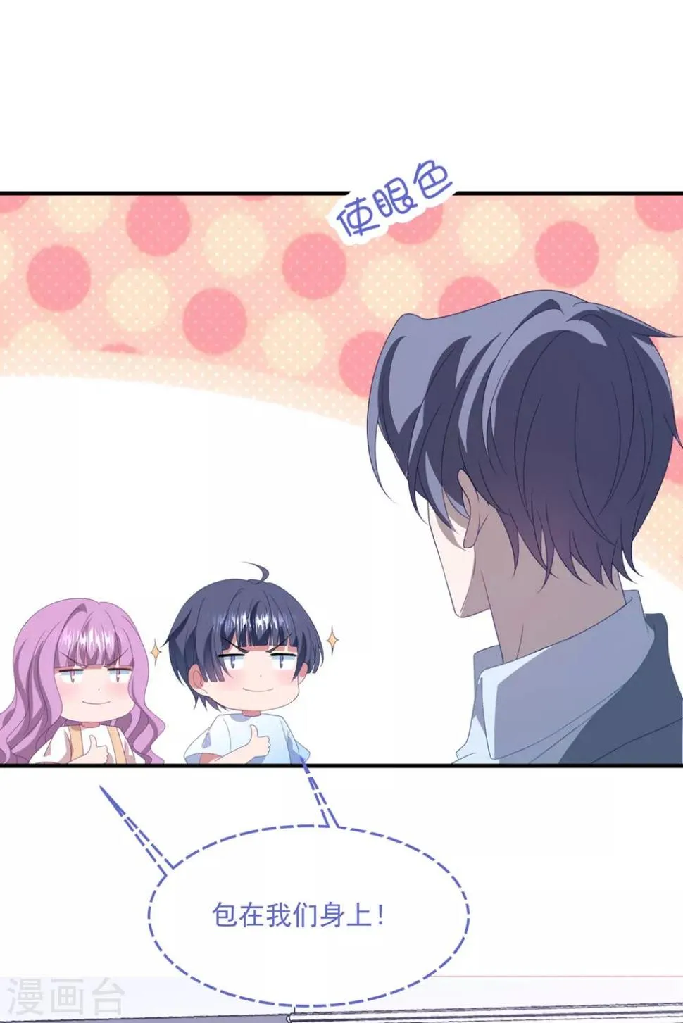 第160话 奇怪的心理医生 第25页